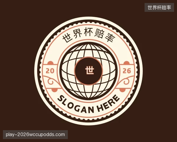 知道世界杯赔率中心